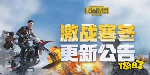 和平精英最新近期爆料,全新内容来袭，战局再升级！