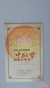 河南中秋节目单爆料最新,传统与现代交融的视听盛宴