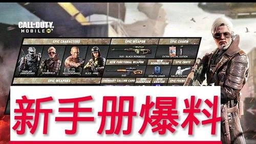 使命手册最新爆料下赛季,使命手册揭秘下赛季精彩看点